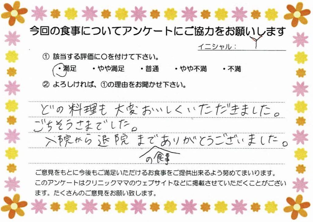 入院中のお食事に対するご感想 画像