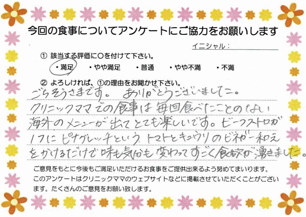 入院中のお食事に対するご感想 画像