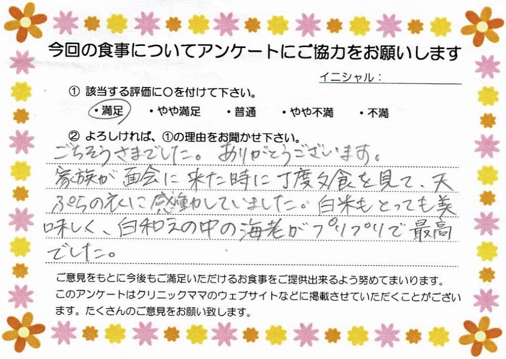 入院中のお食事に対するご感想 画像