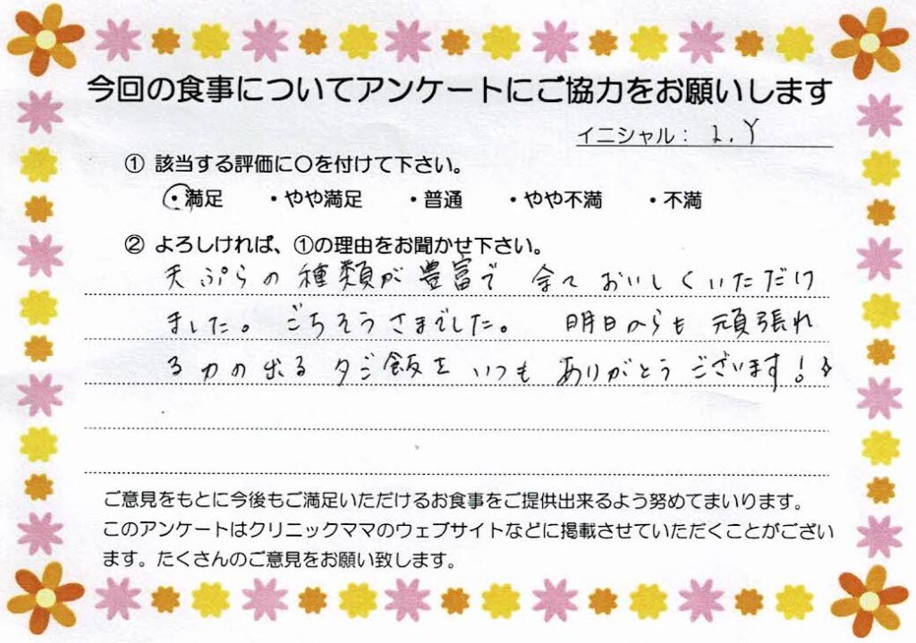 入院中のお食事に対するご感想 画像