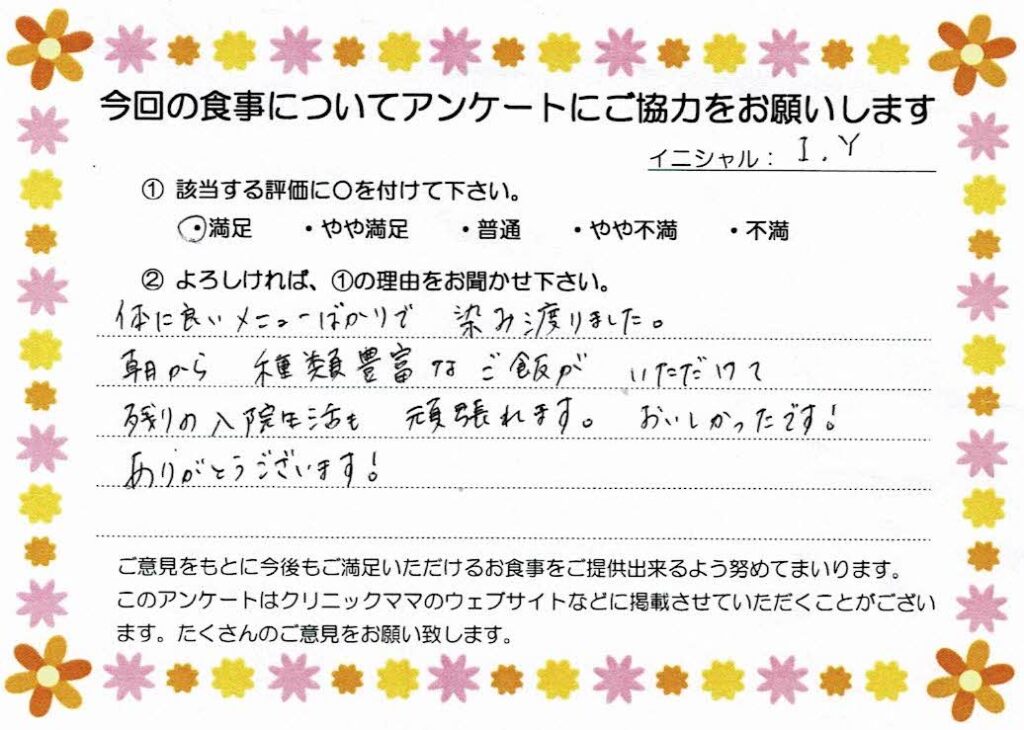 入院中のお食事に対するご感想 画像