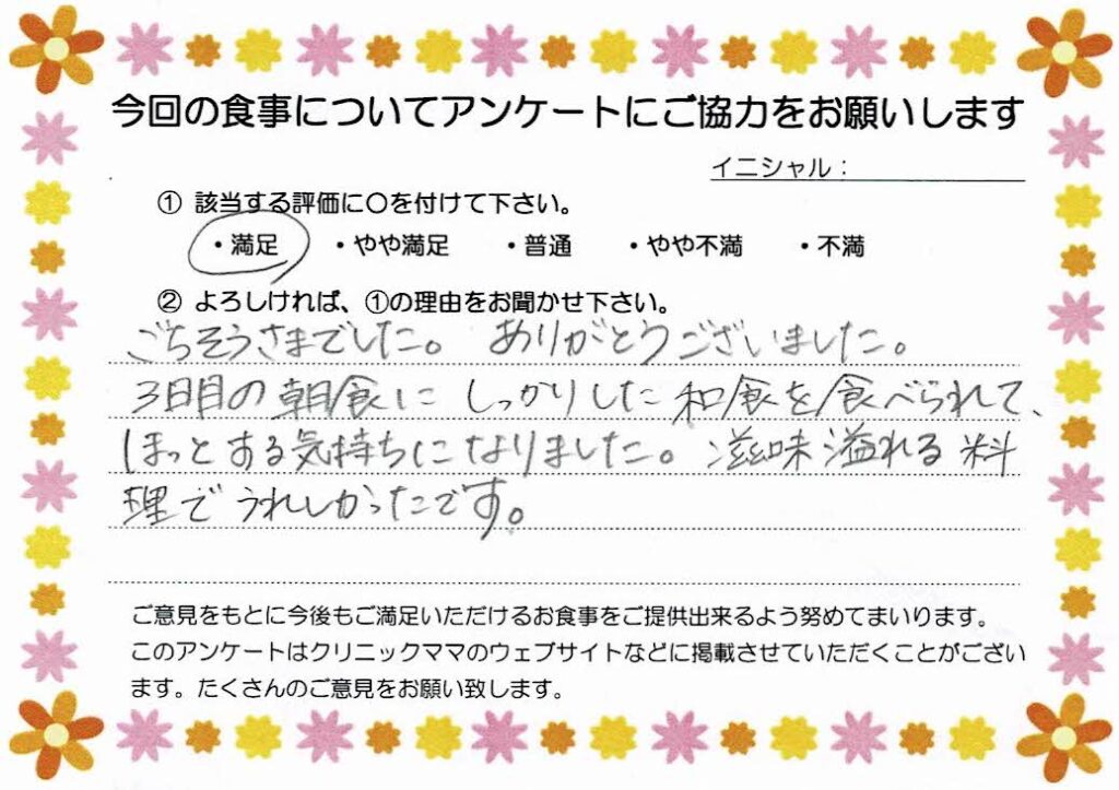 入院中のお食事に対するご感想 画像