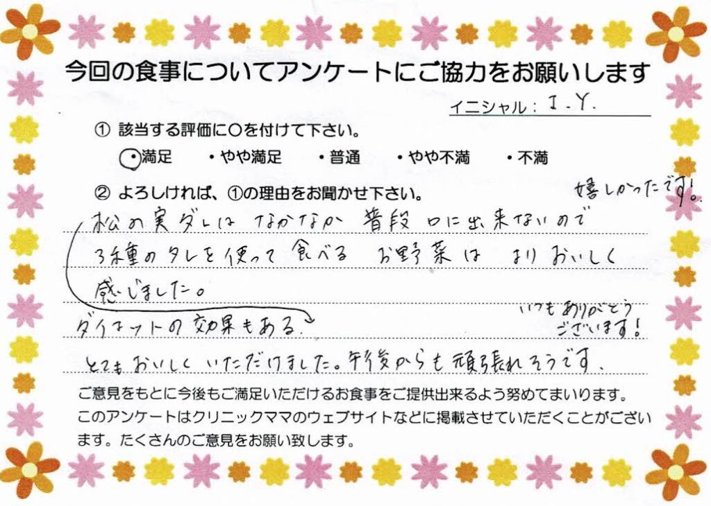入院中のお食事に対するご感想 画像