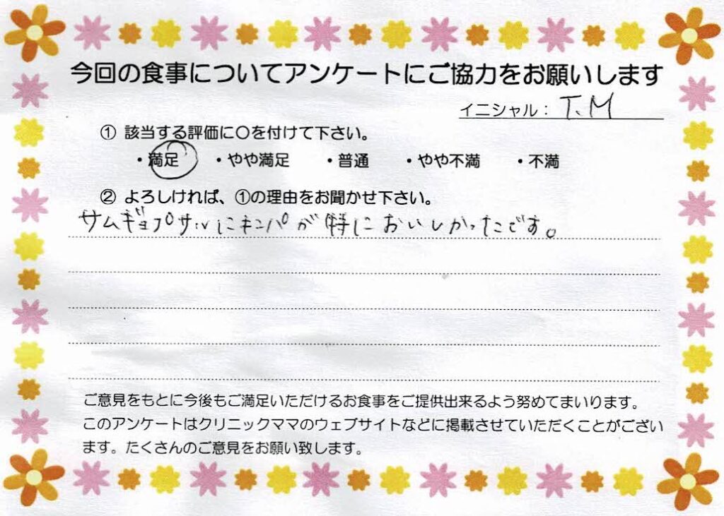 入院中のお食事に対するご感想 画像