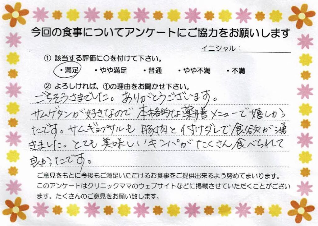 入院中のお食事に対するご感想 画像