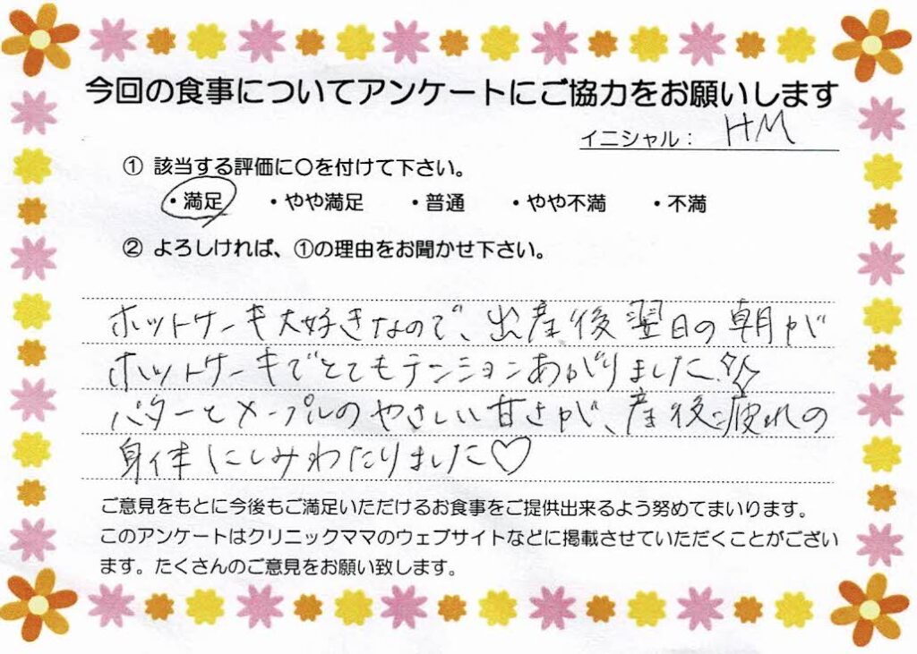 入院中のお食事に対するご感想 画像