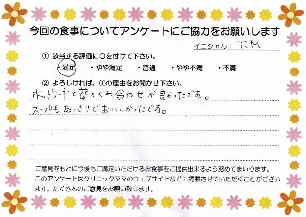 入院中のお食事に対するご感想 画像