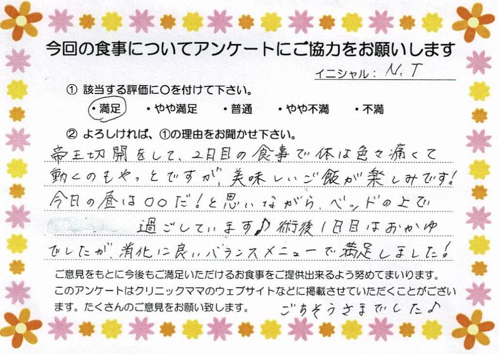 入院中のお食事に対するご感想 画像