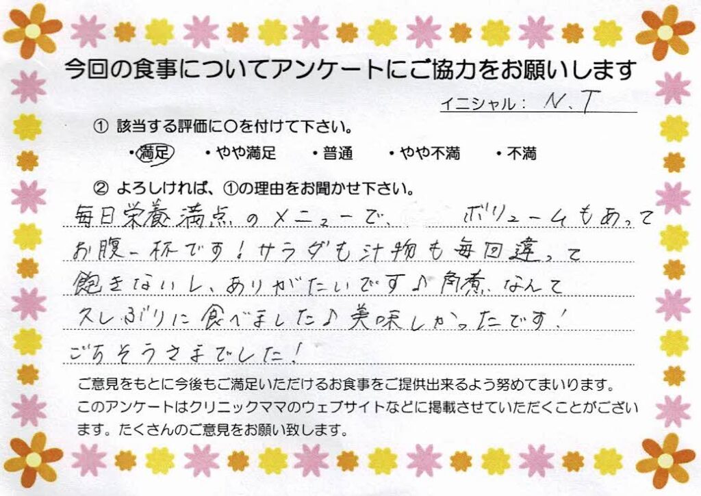 入院中のお食事に対するご感想 画像