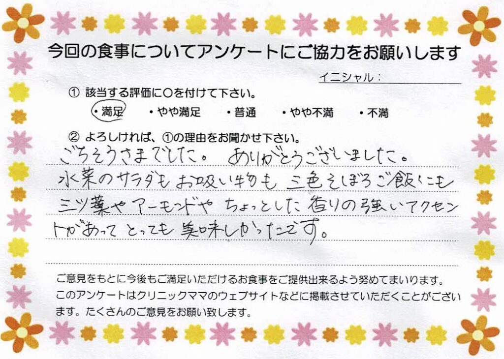 入院中のお食事に対するご感想 画像