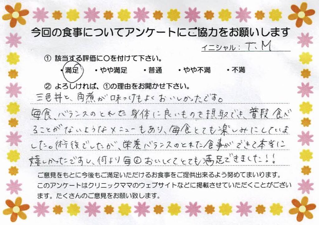 入院中のお食事に対するご感想 画像
