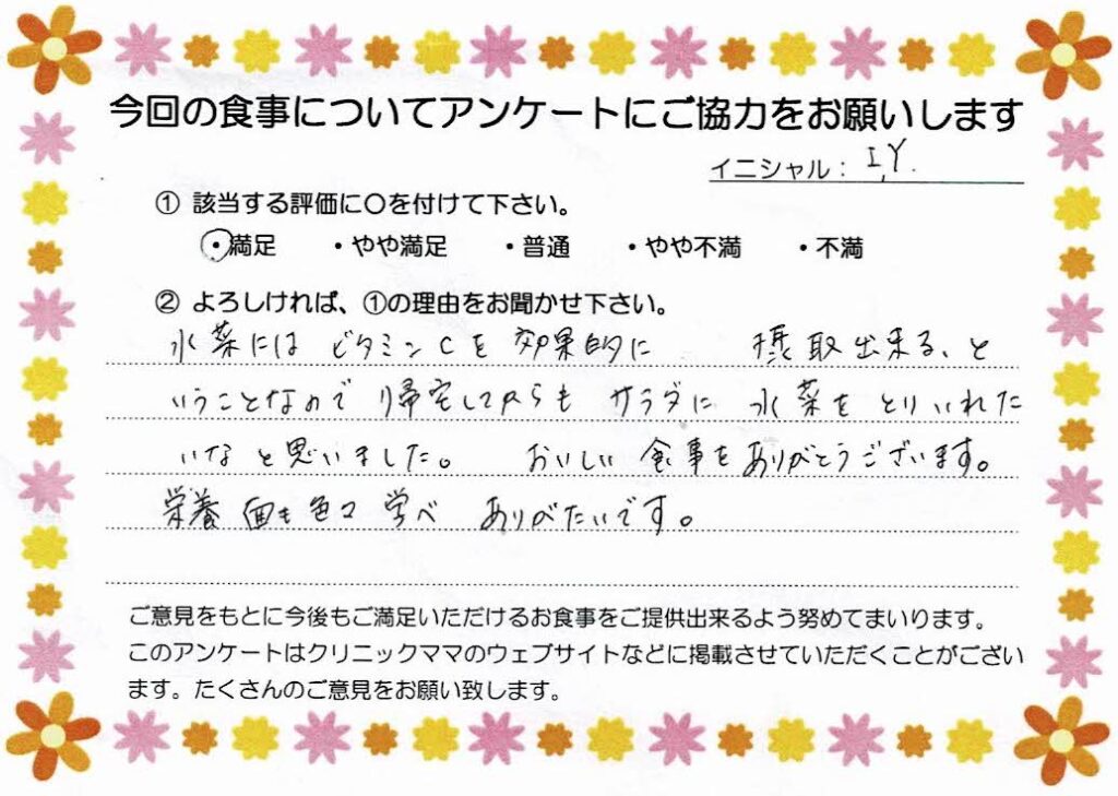 入院中のお食事に対するご感想 画像