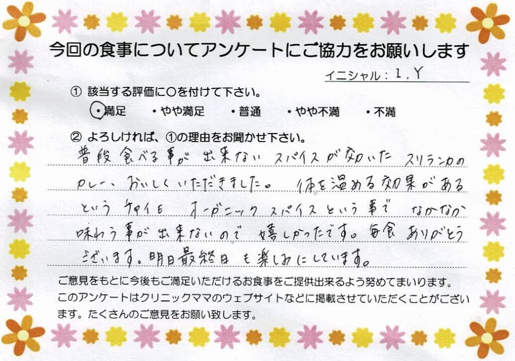 入院中のお食事に対するご感想 画像