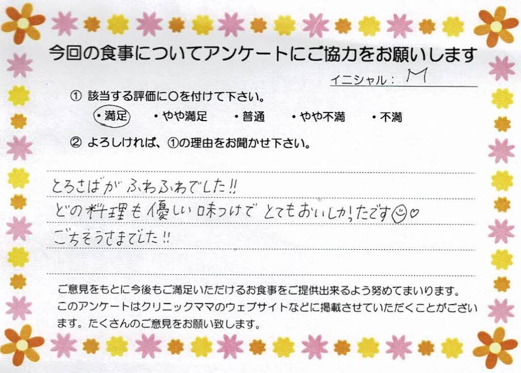 入院中のお食事に対するご感想 画像