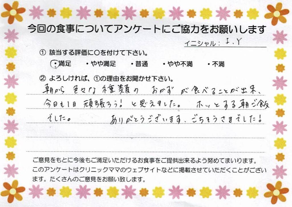 入院中のお食事に対するご感想 画像