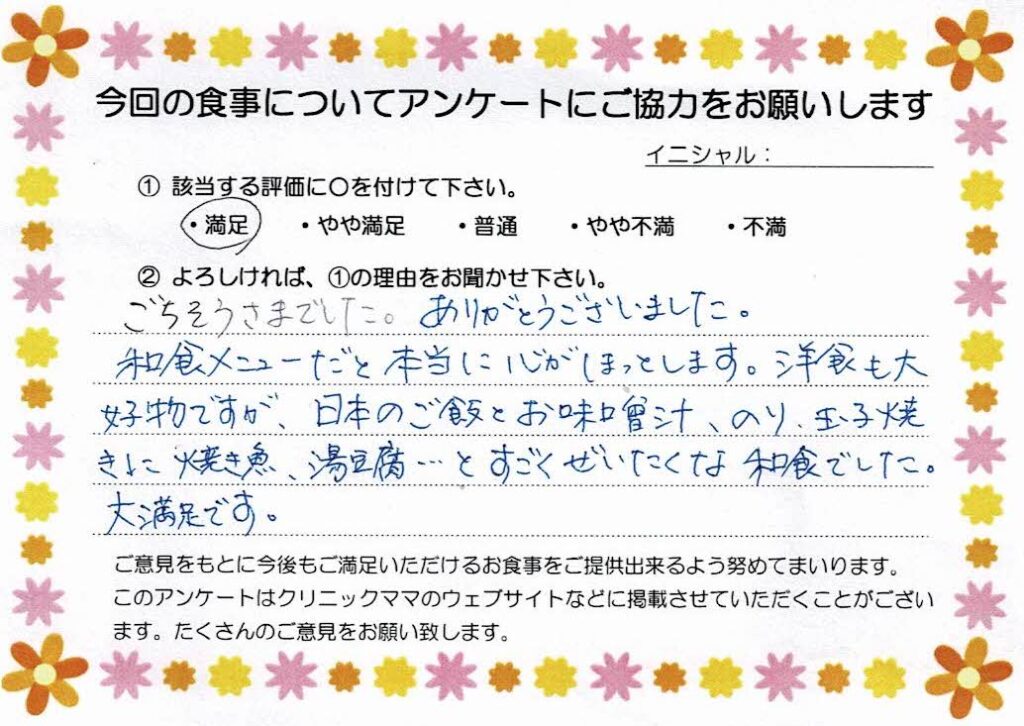 入院中のお食事に対するご感想 画像