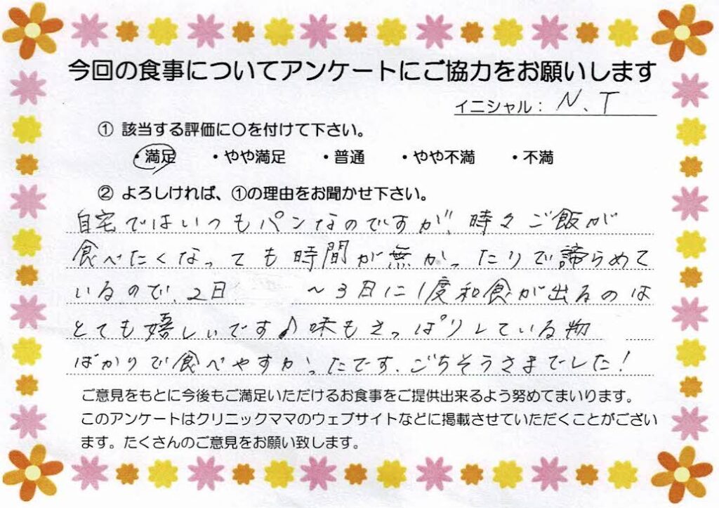 入院中のお食事に対するご感想 画像
