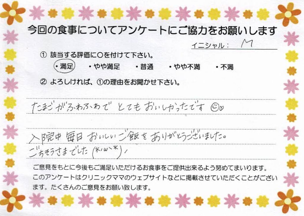入院中のお食事に対するご感想 画像