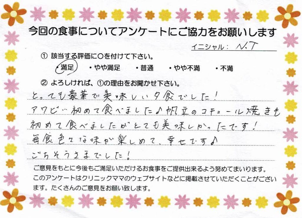 入院中のお食事に対するご感想 画像