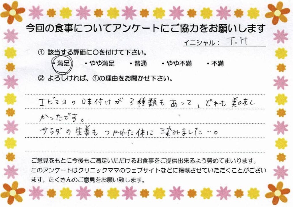 入院中のお食事に対するご感想 画像