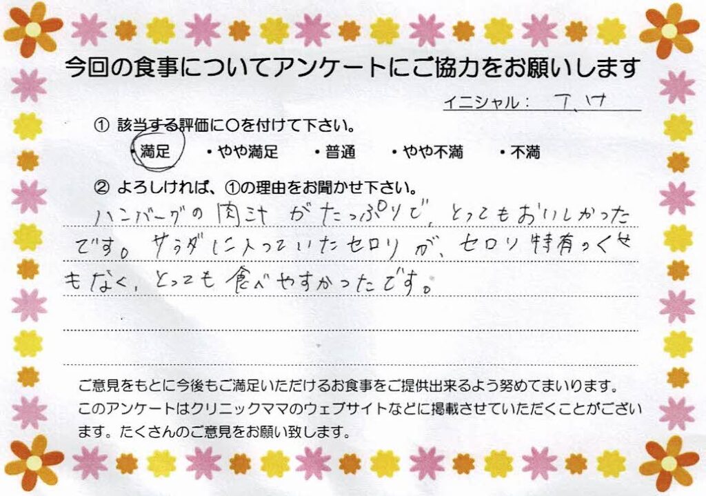 入院中のお食事に対するご感想 画像