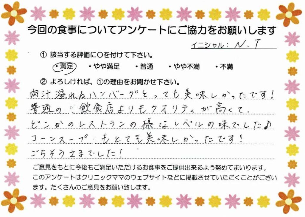 入院中のお食事に対するご感想 画像