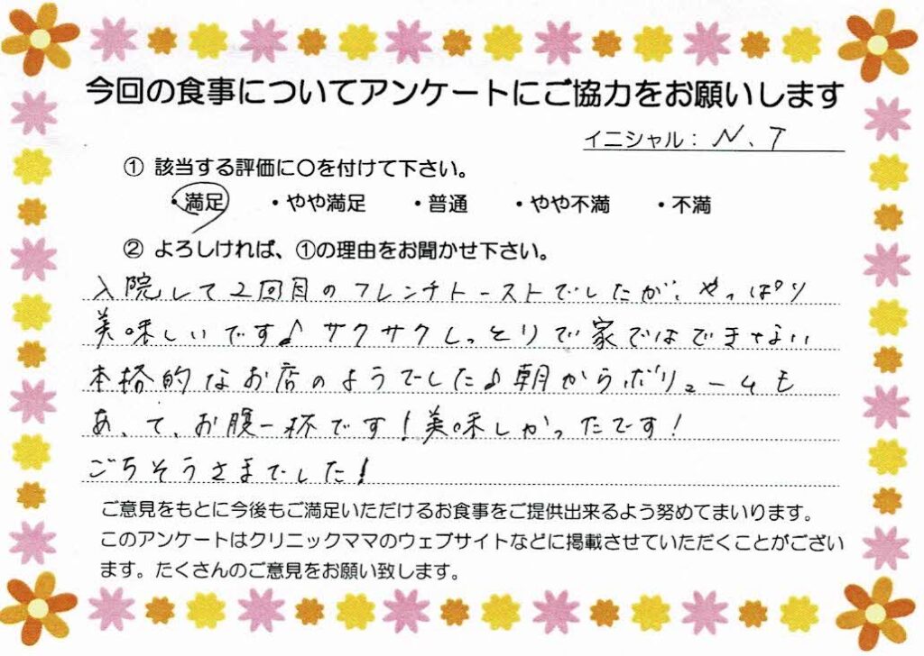 入院中のお食事に対するご感想 画像