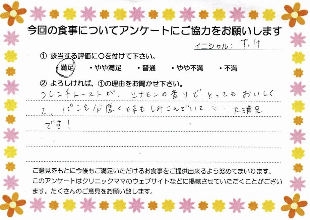 入院中のお食事に対するご感想 画像