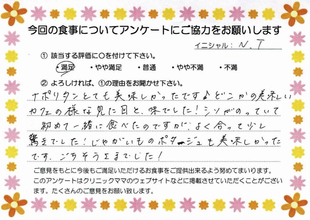 入院中のお食事に対するご感想 画像