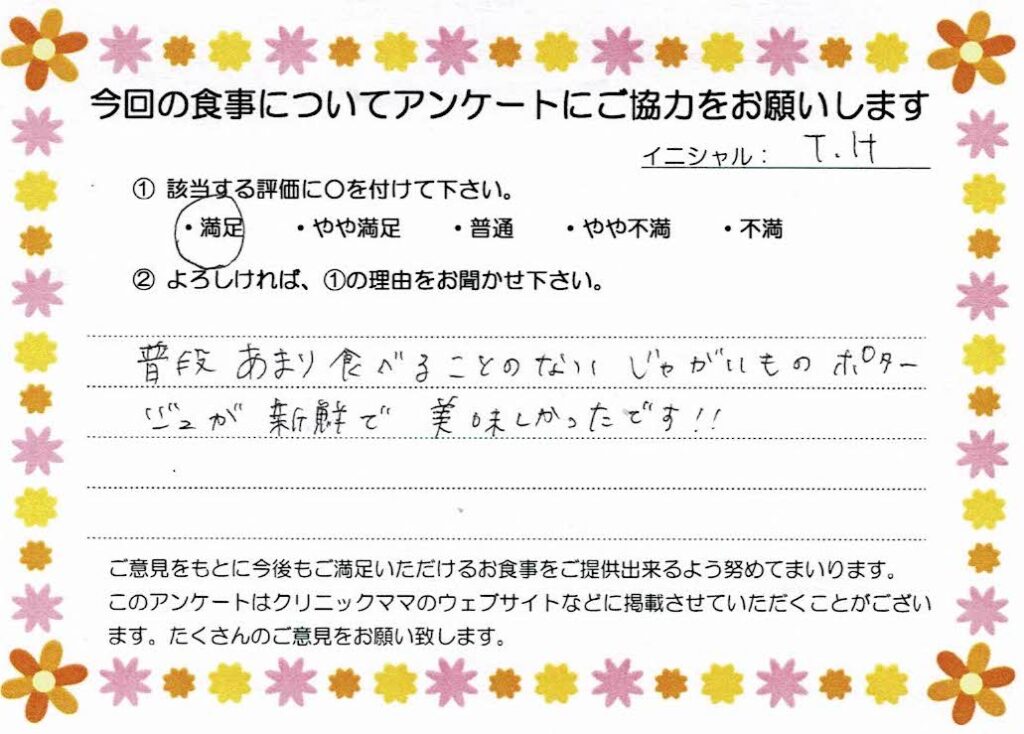 入院中のお食事に対するご感想 画像