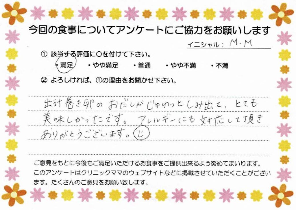 入院中のお食事に対するご感想 画像