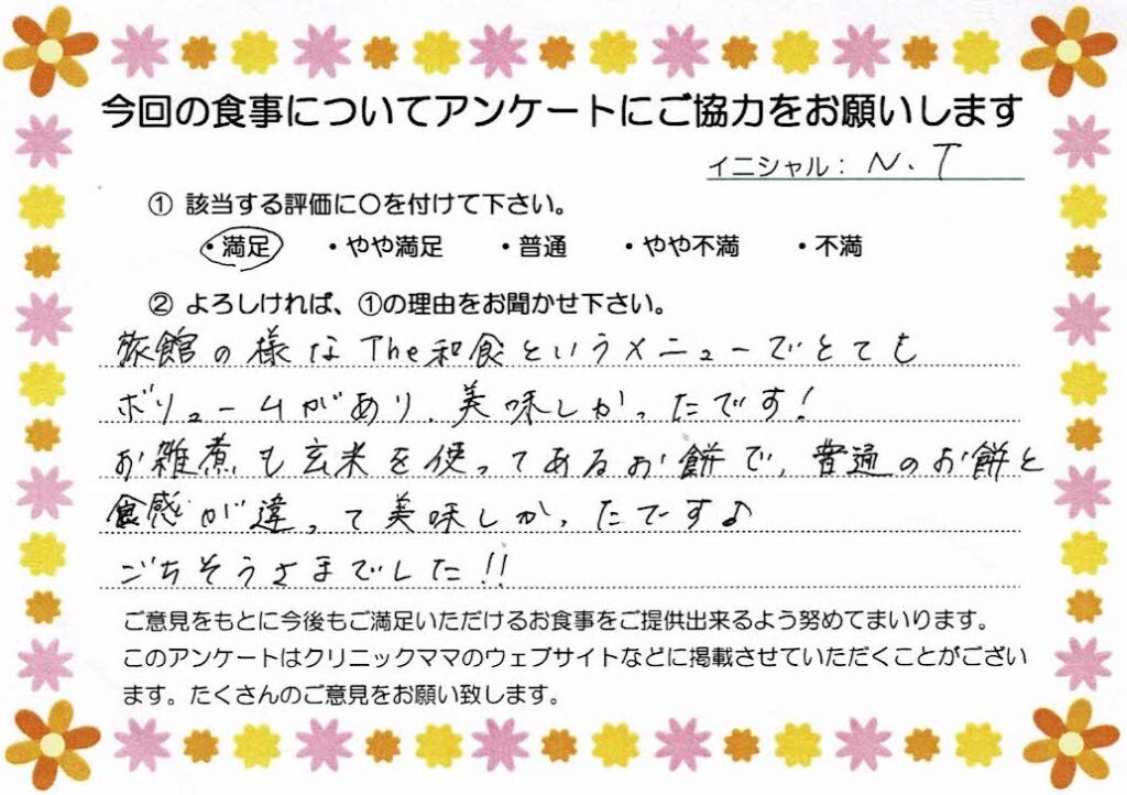入院中のお食事に対するご感想 画像