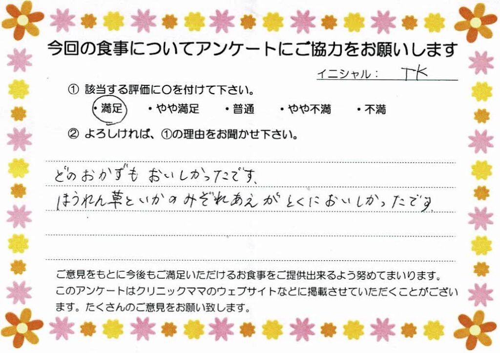 入院中のお食事に対するご感想 画像
