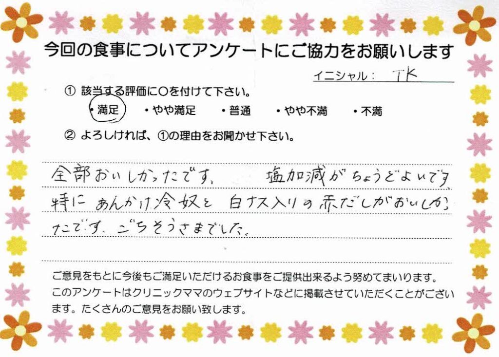 入院中のお食事に対するご感想 画像