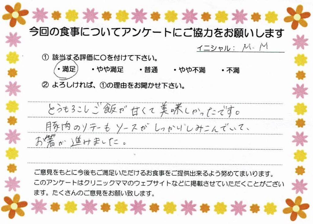 入院中のお食事に対するご感想 画像
