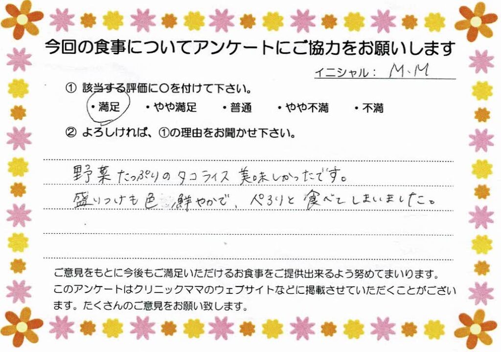 入院中のお食事に対するご感想 画像