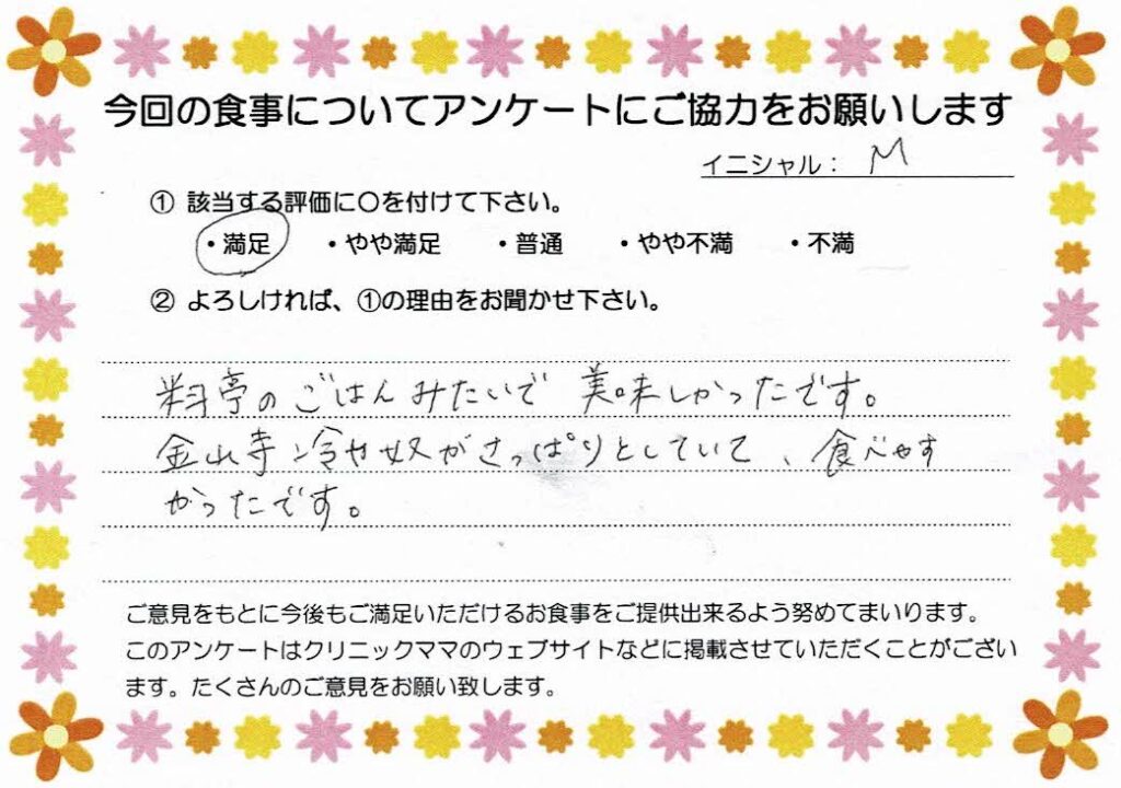 入院中のお食事に対するご感想 画像