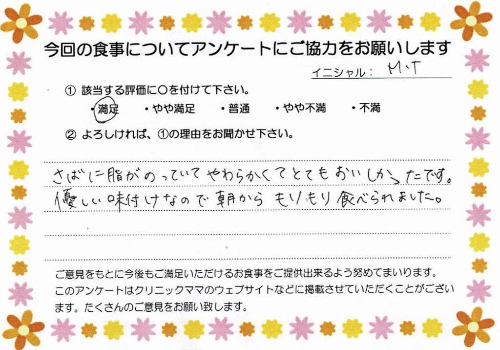 入院中のお食事に対するご感想 画像