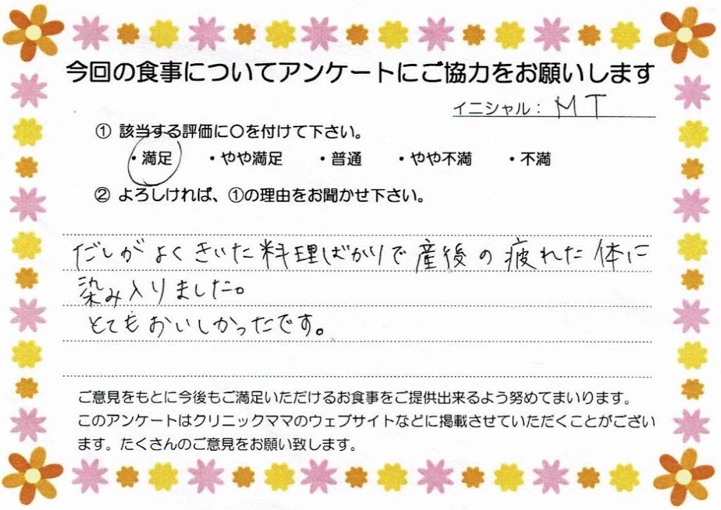 入院中のお食事に対するご感想 画像