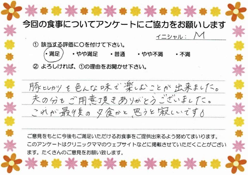 入院中のお食事に対するご感想 画像