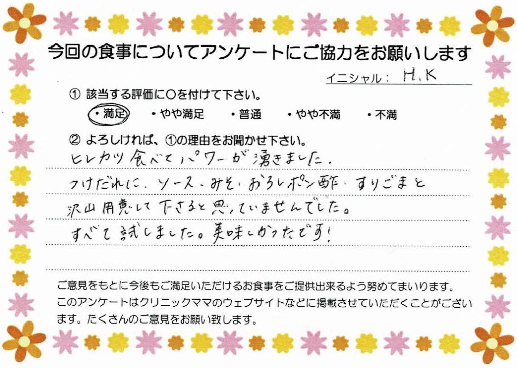 入院中のお食事に対するご感想 画像