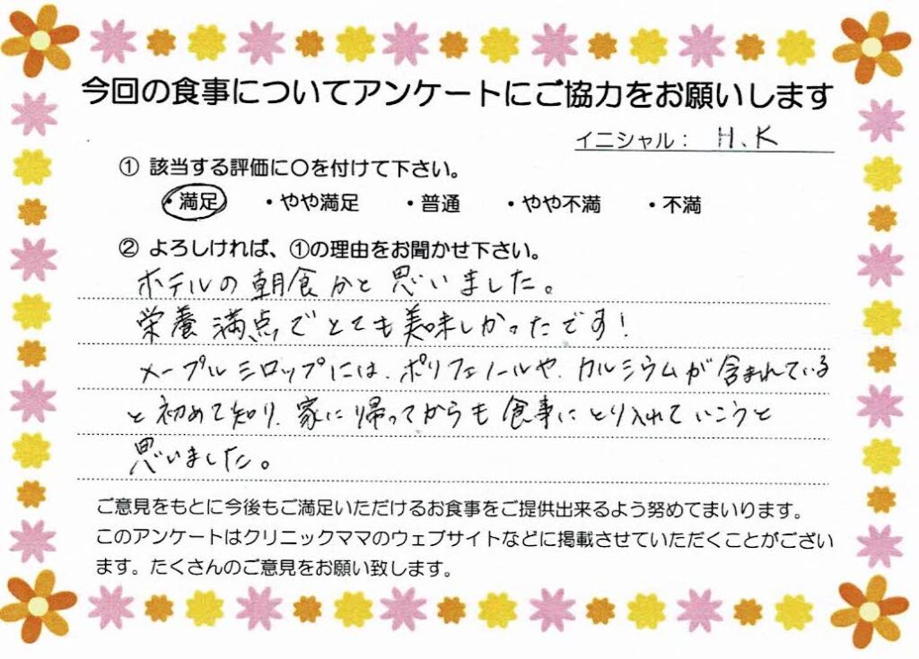 入院中のお食事に対するご感想 画像