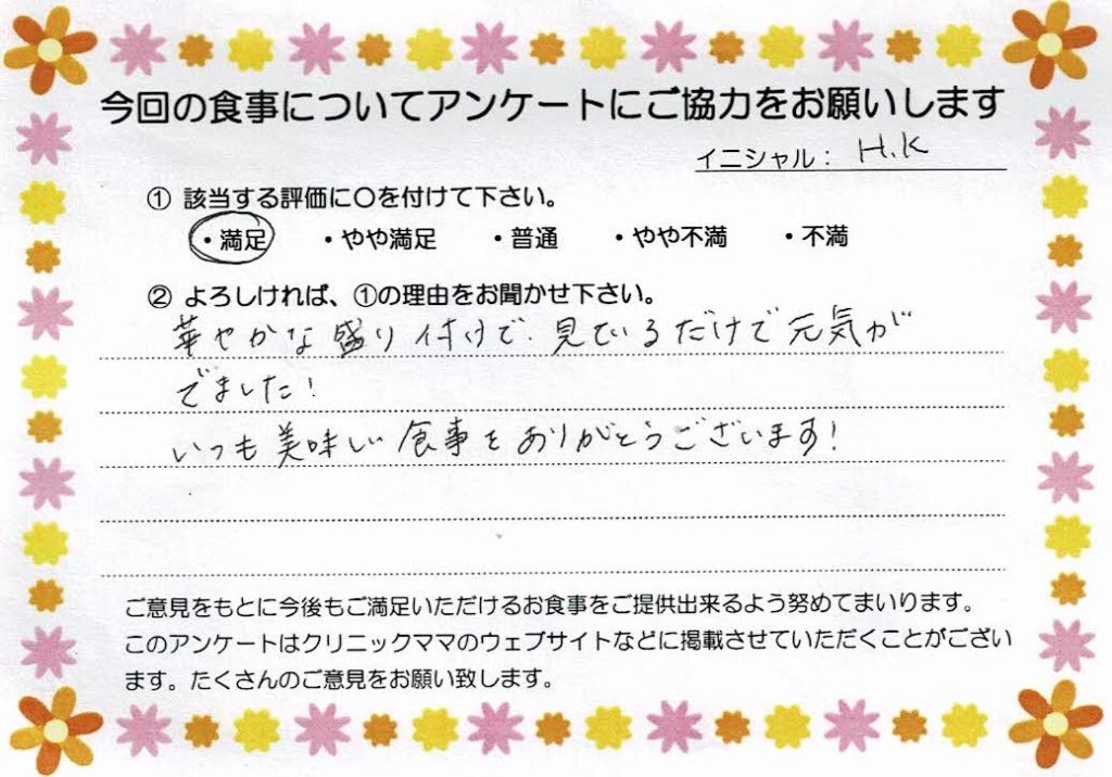 入院中のお食事に対するご感想 画像