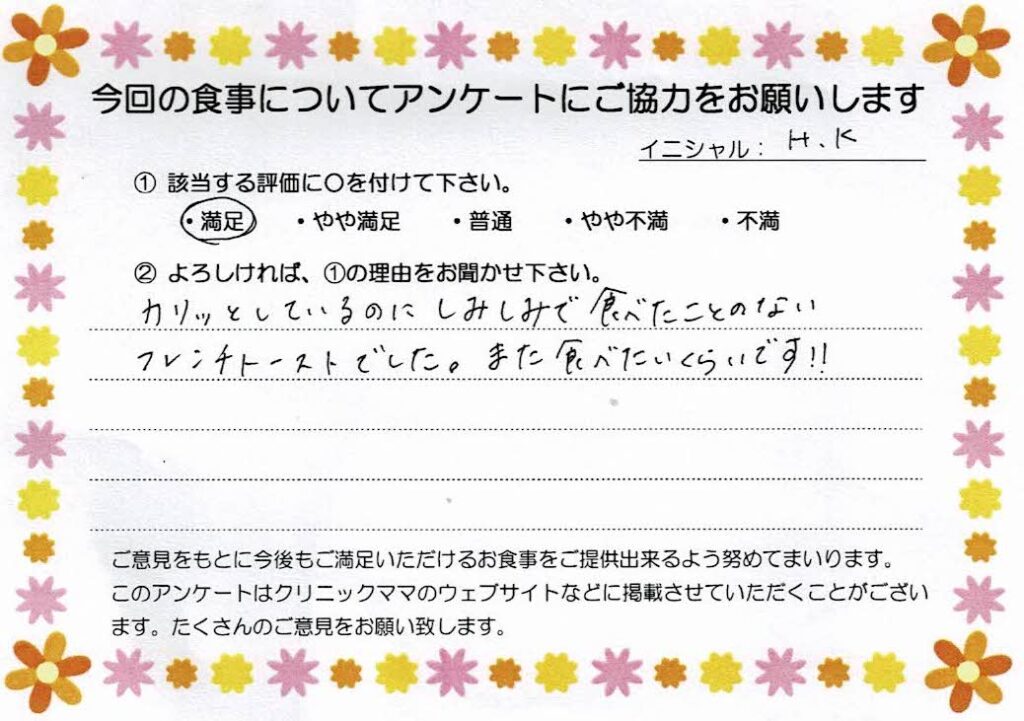 入院中のお食事に対するご感想 画像