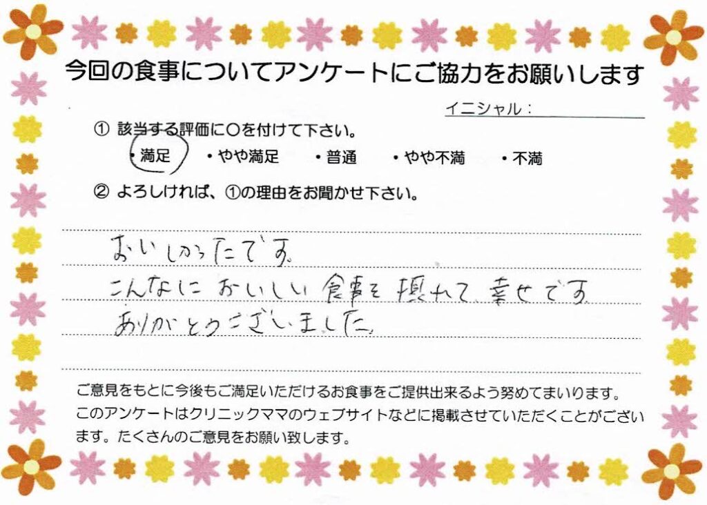 入院中のお食事に対するご感想 画像