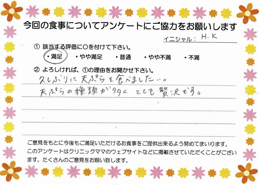 入院中のお食事に対するご感想 画像