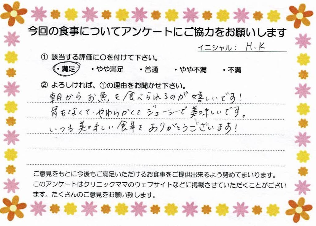 入院中のお食事に対するご感想 画像