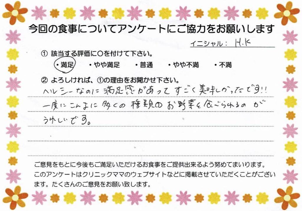 入院中のお食事に対するご感想 画像