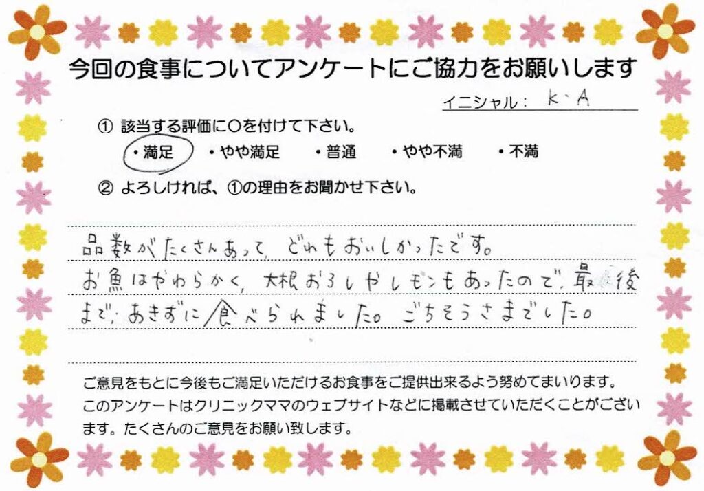 入院中のお食事に対するご感想 画像