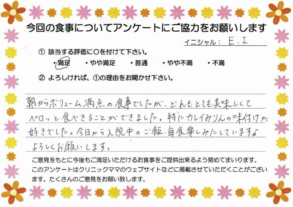 入院中のお食事に対するご感想 画像